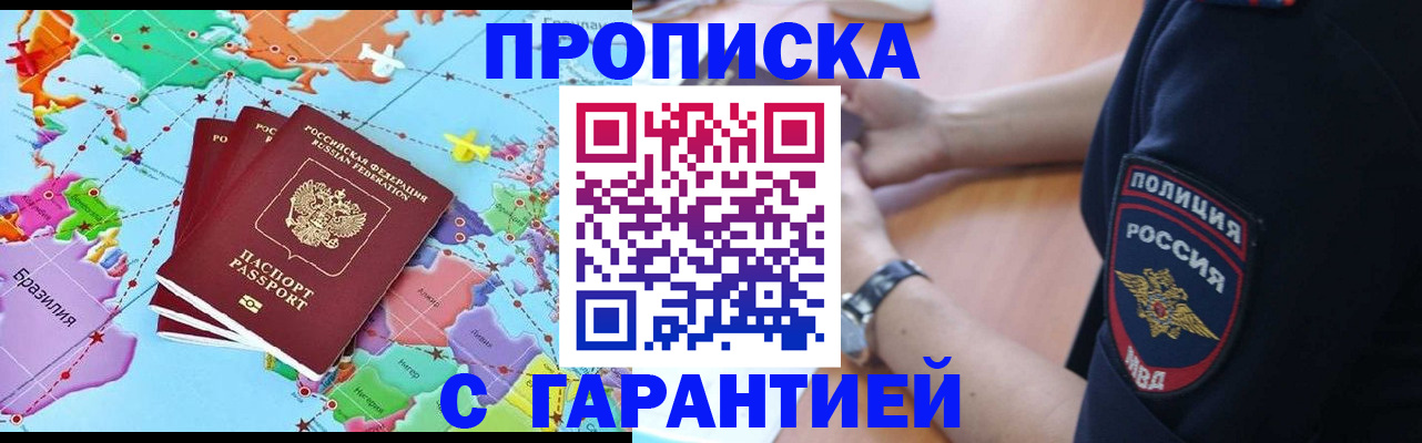 прописка штамп в Воткинске