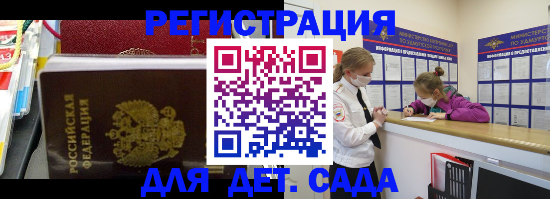 временная регистрация законно в Воткинске