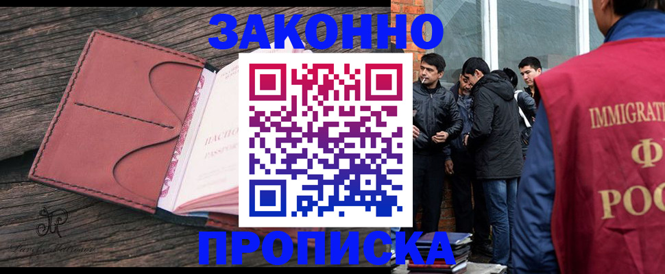 прописка для работы в Воткинске