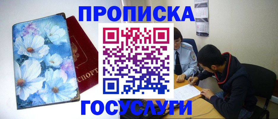 купить прописку в Воткинске