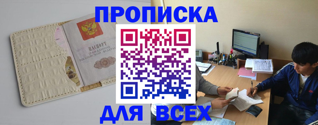 прописка поиск в Воткинске