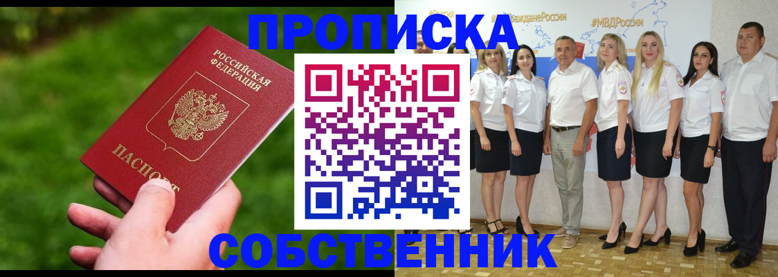 временная регистрация собственник в Воткинске