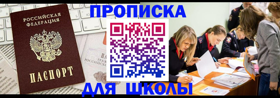прописка для работы в Воткинске